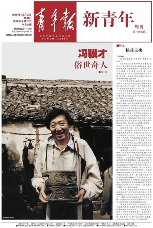 冯继才：口感好八巴