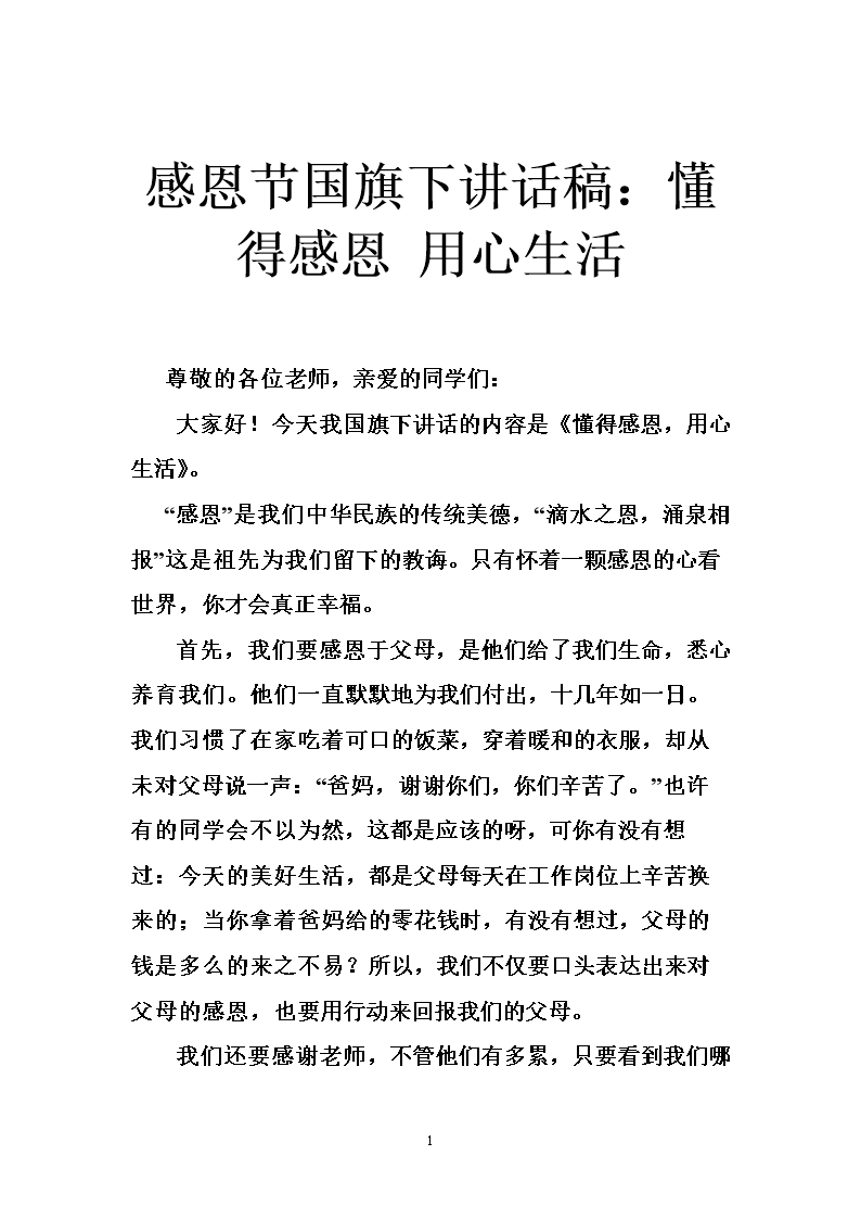 高中生鼓舞人心的演讲