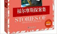 福尔摩斯经典语录