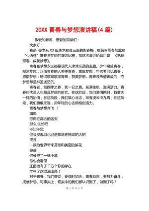 青年梦演讲