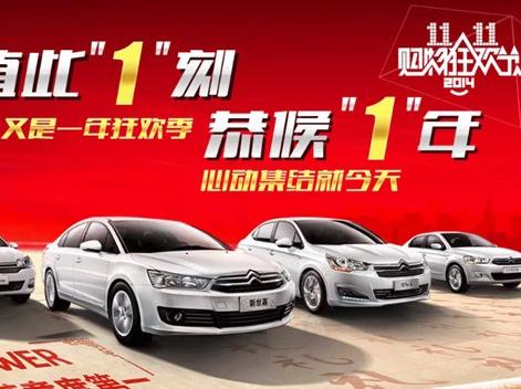 卖车十一促销口号
