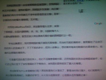 读圆明园的三百字