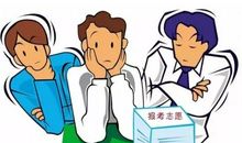 如何填报好合适的高考志愿