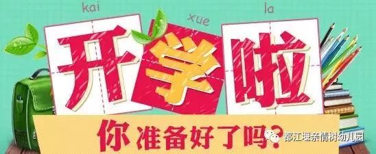 新学期给父母和孩子的一封信