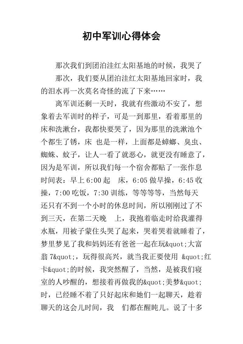 初中军事训练的经验
