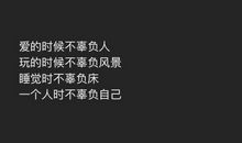 很深奥的个性签名