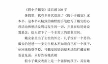 野天鹅读后感300字