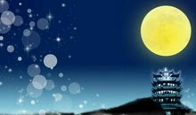 关于中秋节的成语