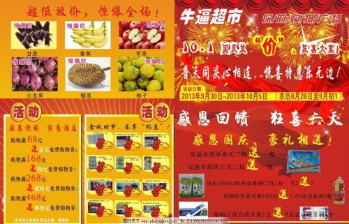 超市中秋节促销口号