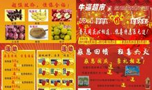 超市中秋促销广告语