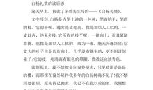 白杨礼赞读后感