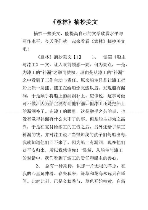 美丽段落的节选