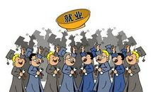 高考志愿选择专业的方法