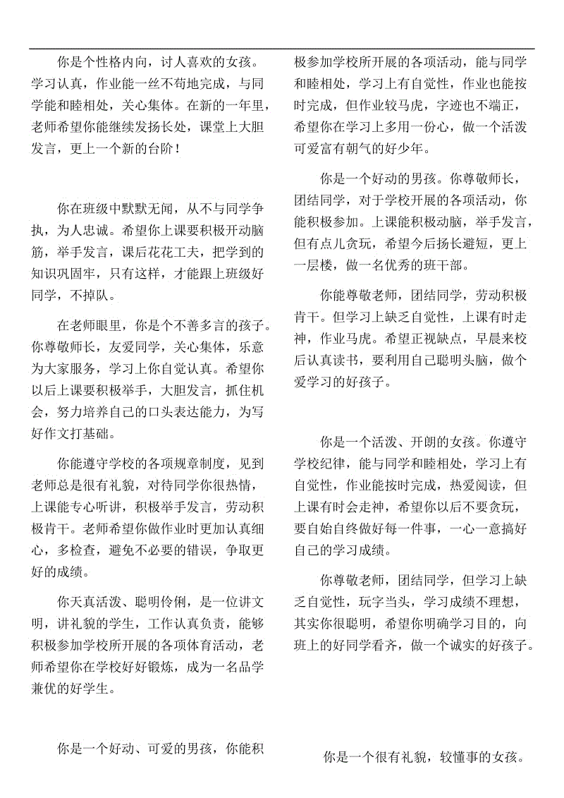 三年级学生的评论集