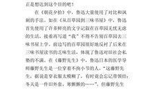 朝花夕拾读后感150字