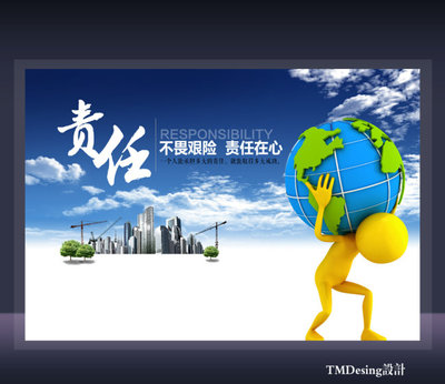 关于责任的名言