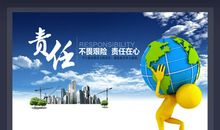 有关责任名言警句