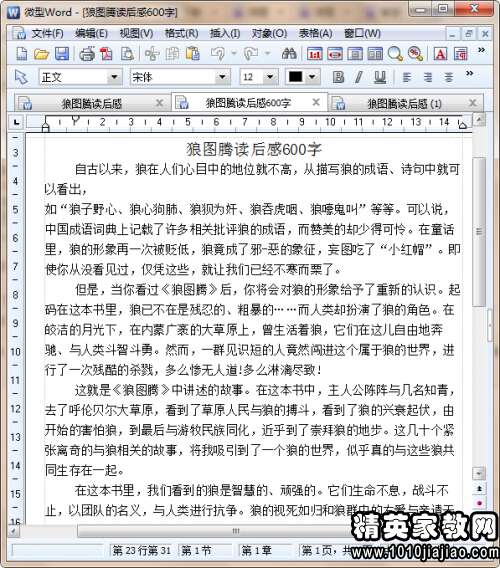 狼图腾阅读后200个单词