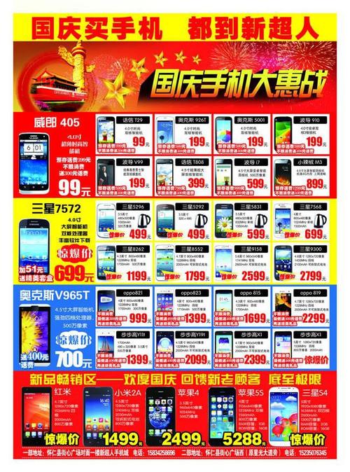 国庆节家电促销广告