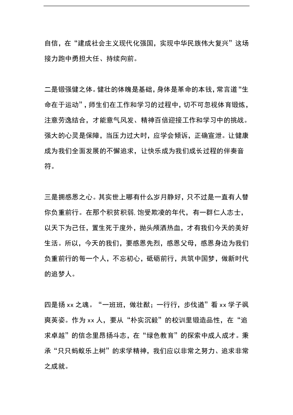 春季学期开幕式致辞