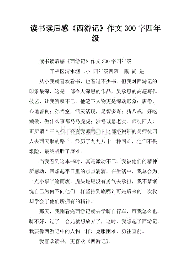 阅读《小红帽》后的300个单词