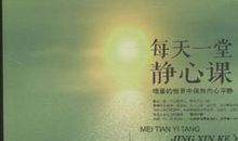 关于静心的名言