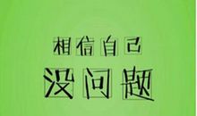 我是如何从“失败的高考”中受益的