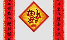 春节对联赏析