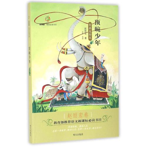 赵立红：顶碗男孩