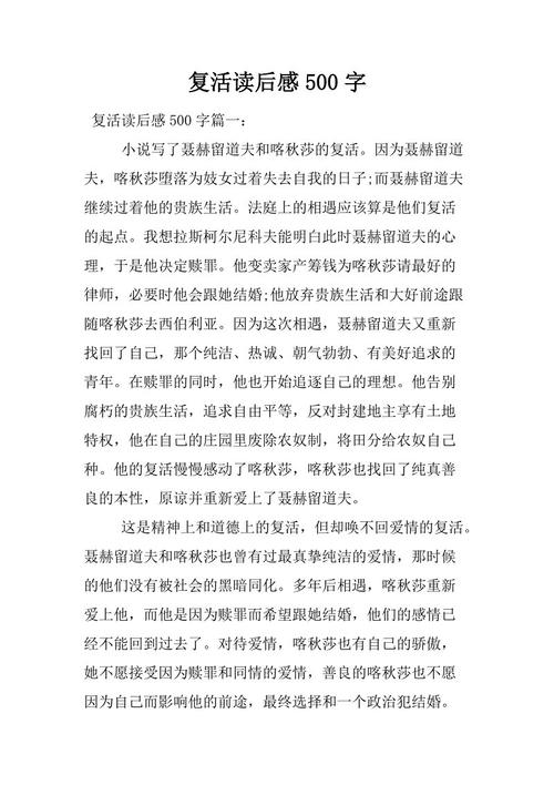 阅读3000字后复活