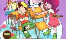 《淘气包马小跳-同桌冤家》读后感