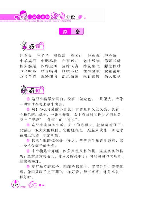 伊索寓言,好词和句子