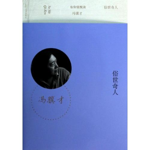 冯J才：写作自由