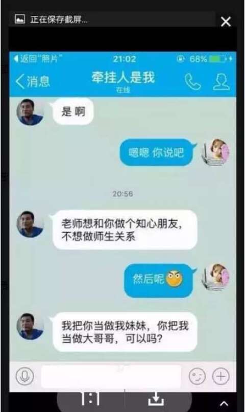 向女孩表白
