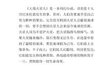 在人间读后感300字