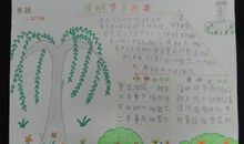 清明节手抄报_关于清明节的手抄报_清明手抄报