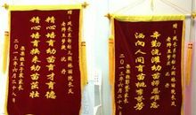 幼儿园锦旗用语大全