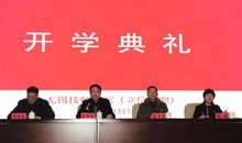 春季开学典礼致辞