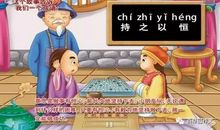 形容持之以恒的成语