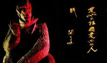 闻一多：我是一个流囚