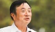 任正非：华为最基本的使命就是活下去