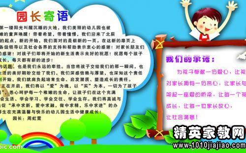 幼儿园开幕负责人致辞