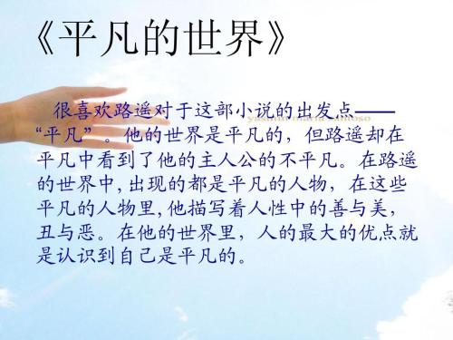 阅读平凡世界后的300个单词