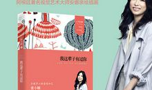 张小娴：另一个男人的作用