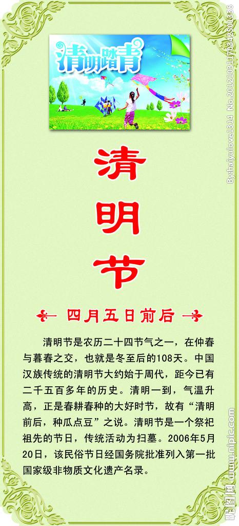 清明节的来历_清明节的来历100字_清明节的来历50来字