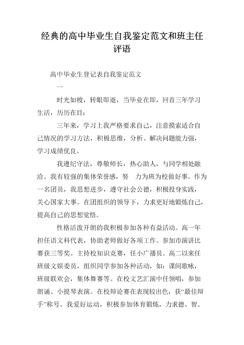 高中班主任经典评语样本