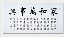 有关家庭和睦的名言