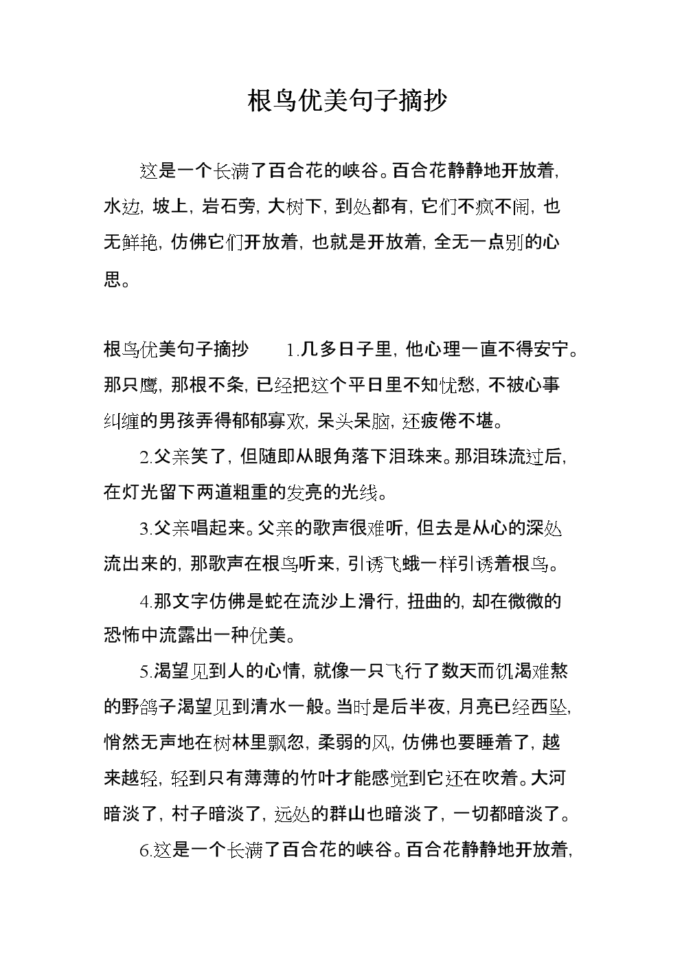 描述风格的优美句子摘要