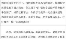 简短小学操行评语大全