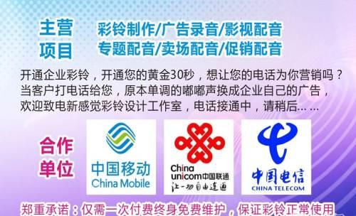 行业企业彩铃广告信息